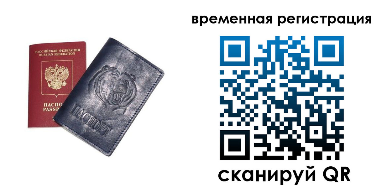 прописка для военкомата в Межгорье