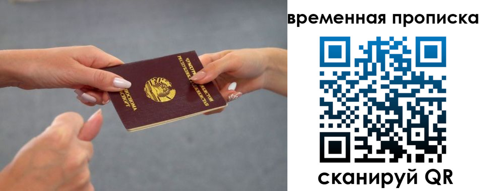 временная регистрация в Межгорье