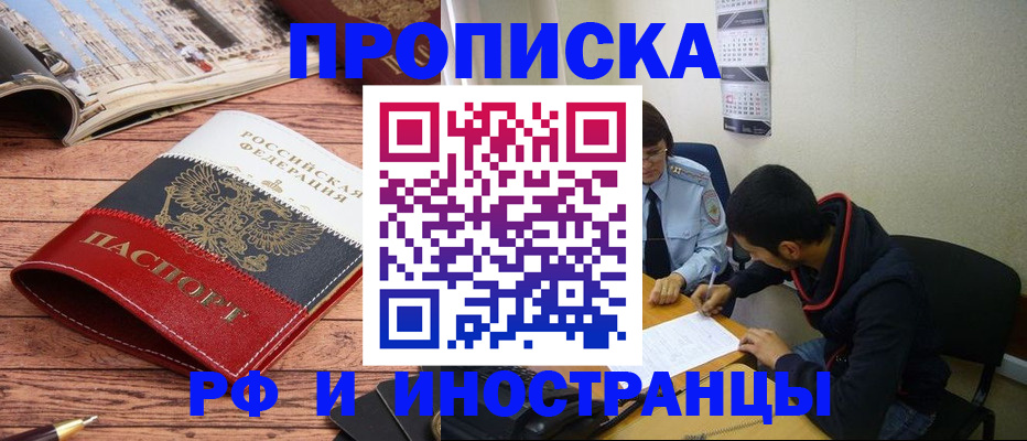 прописка для военкомата в Межгорье