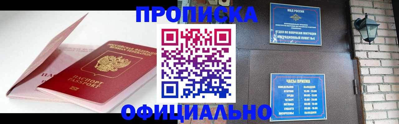временная регистрация адрес в Межгорье