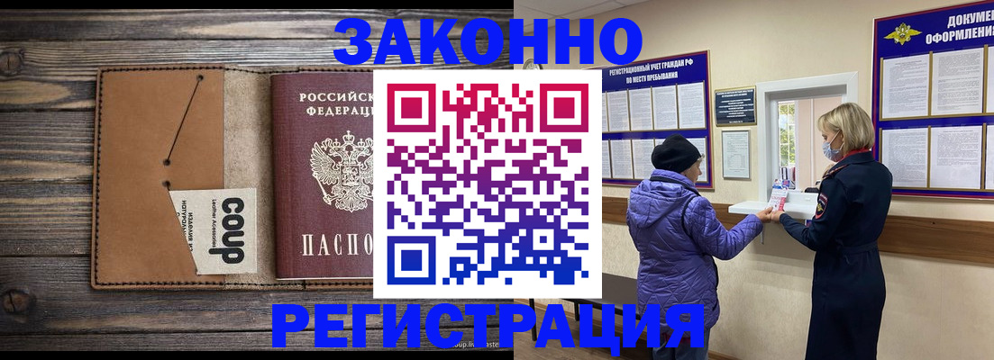 временная прописка в Межгорье